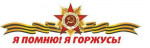 Виртуальная экскурсия "Города-герои"
