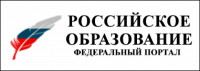 Федеральный портал "Российское Образование"