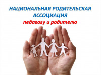 Национальная родительская ассоциация