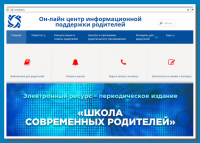Он-лайн центр информационной поддержки родителей