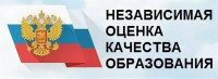 Независимая оценка качества образовательной деятельности