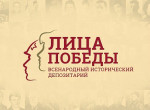 Проект «Лица Победы»