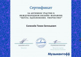 Международный онлайн-марафон "Мечта. Вдохновение. Творчество"