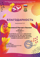 Международный конкурс "Жар-Птица России"