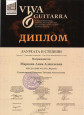 II Международный конкурс исполнителей на классической гитаре "VIVA GUITARRA"