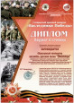 I открытый краевой конкурс «Наследники Победы»