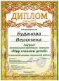 Мир глазами детей