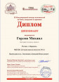 III Международный конкурс исполнителей на баяне, аккордеоне и гармонике