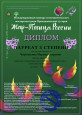 Жар-Птица России