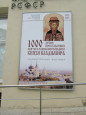 Выставка "1000-летие успения святого равноапостольного князя Владимира"