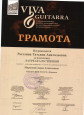 II Международный конкурс исполнителей на классической гитаре "VIVA GUITARRA"