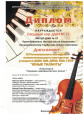 Юные таланты