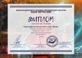 Международный фестиваль-конкурс в области исполнительского искусства «Алые паруса 2020»