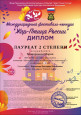 Международный конкурс "Жар-Птица России"