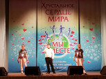 Хрустальное сердце мира