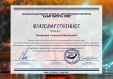 Международный фестиваль-конкурс в области исполнительского искусства «Алые паруса 2020»
