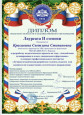 Конкурс профессионального мастерства