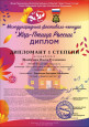 Международный конкурс "Жар-Птица России"