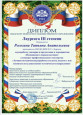 Конкурс профессионального мастерства
