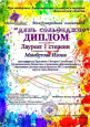 Международная олимпиада «День сольфеджио»