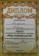 Региональный фестиваль-конкурс «Мир глазами детей»