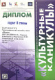 Всероссийский фестиваль-конкурс хореографического искусства "Культурные каникулы"