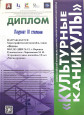 Всероссийский фестиваль-конкурс хореографического искусства "Культурные каникулы"