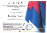 Международный конкурс "Гордость России"