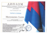 Международный конкурс "Гордость России"