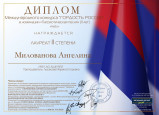 Международный конкурс "Гордость России"