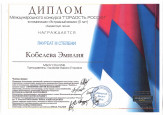 Международный конкурс "Гордость России"