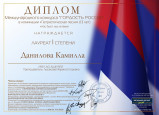 Международный конкурс "Гордость России"