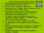 Акция «Безопасность детства»
