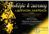 VIII Всероссийский фестиваль-конкурс эстрадного искусства "Поверь в мечту"
