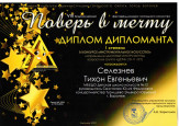 VIII Всероссийский фестиваль-конкурс эстрадного искусства "Поверь в мечту"