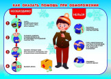 Безопасное детство. Безопасность ребенка на прогулке в зимний период.