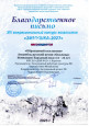 XIV  Межрегиональный конкурс вокалистов "Зимушка - 2023"