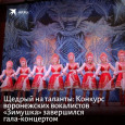 XIV  Межрегиональный конкурс вокалистов "Зимушка - 2023"