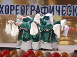 XIV Международный фестиваль – конкурс хореографического искусства «Кубок Черноземья».