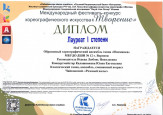 Международный фестиваль-конкурс хореографического искусства "ТВОРЕНИЕ"
