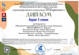 Международный фестиваль-конкурс хореографического искусства "ТВОРЕНИЕ"