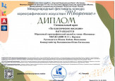 Международный фестиваль-конкурс хореографического искусства "ТВОРЕНИЕ"