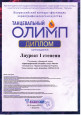 Всероссийский конкурс-фестиваль хореографического искусства «Танцевальный Олимп»