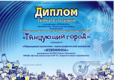 XXVI Всероссийский хореографический фестиваль «Танцующий город»