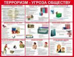 Профилактическая работа по противодействию идеологии терроризма!