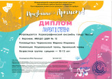 Международный грантовый творческий фестиваль-конкурс «Призвание – Артист» г.Санкт-Петербург