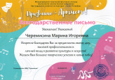 Международный грантовый творческий фестиваль-конкурс «Призвание – Артист» г.Санкт-Петербург