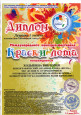 Международный конкурс-фестиваль «Краски лета»