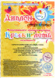 Международный конкурс-фестиваль «Краски лета»