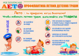 Безопасное лето